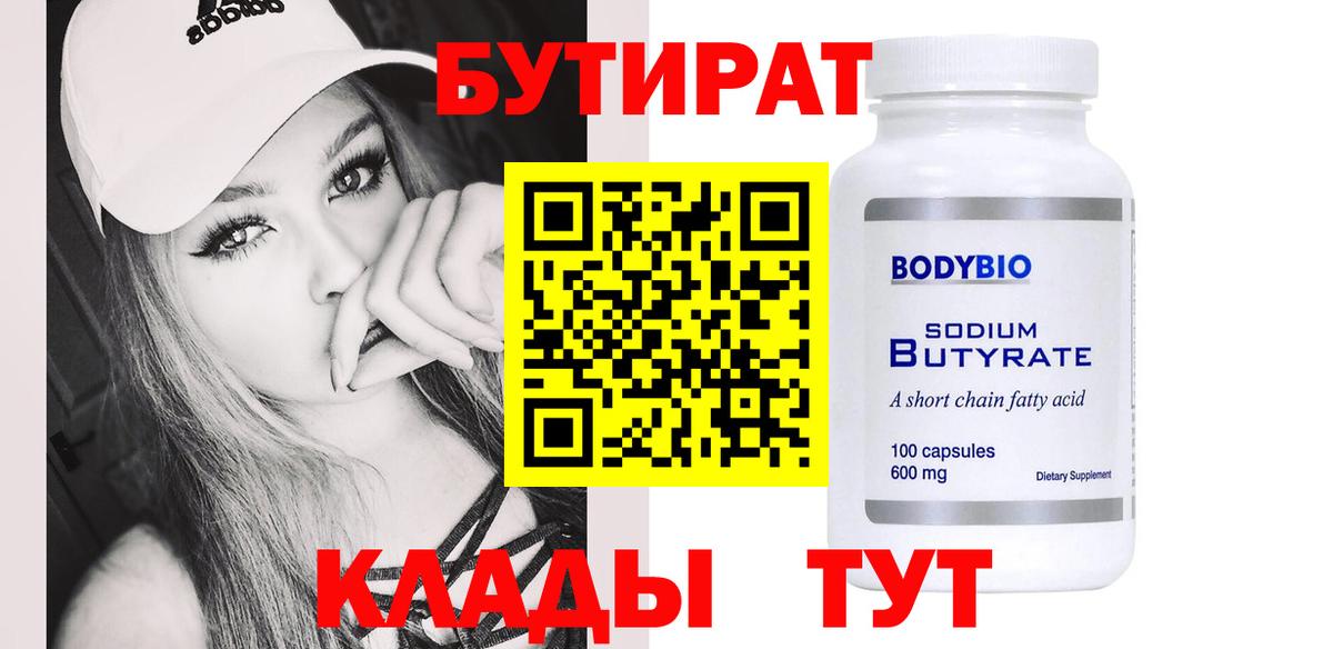 Бутират бутандиол Миллерово