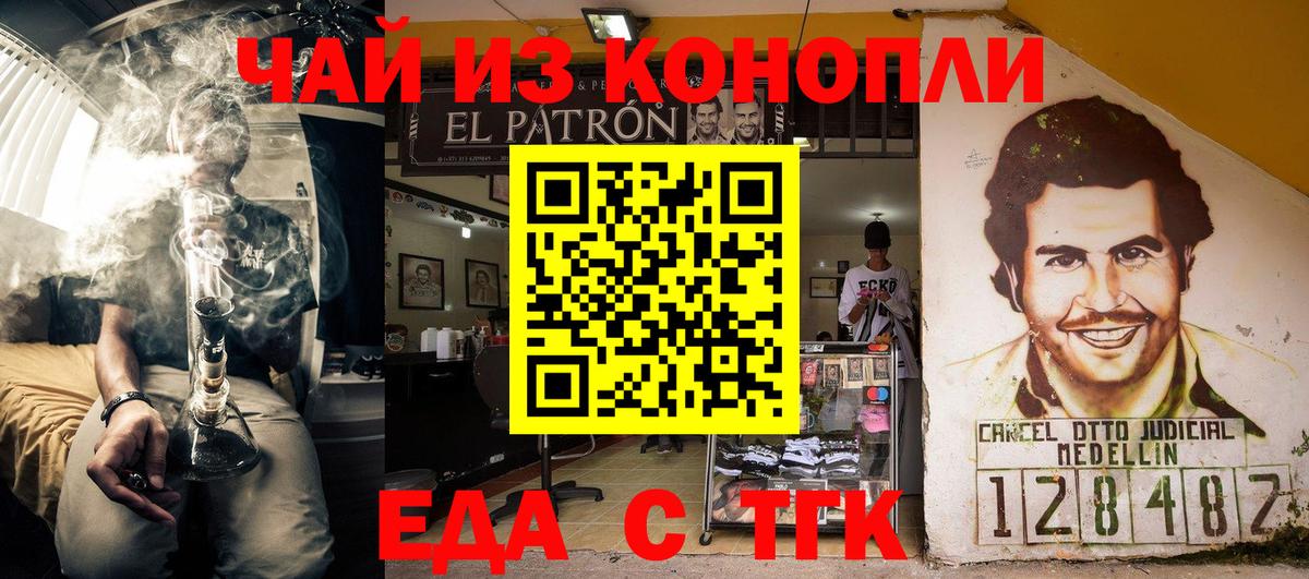 Еда ТГК конопля Миллерово