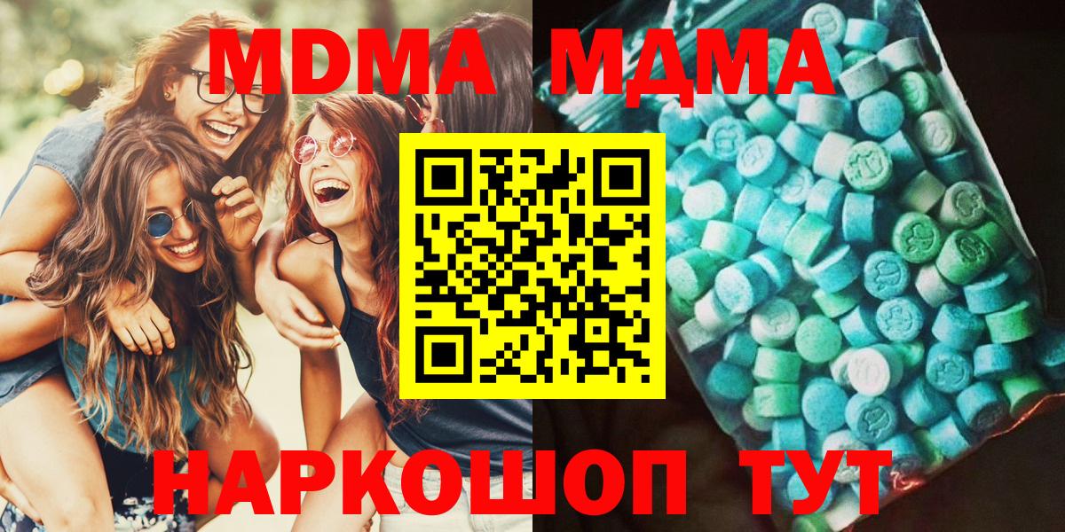 MDMA кристаллы  Вход с VPN  MDMA Molly  Миллерово 