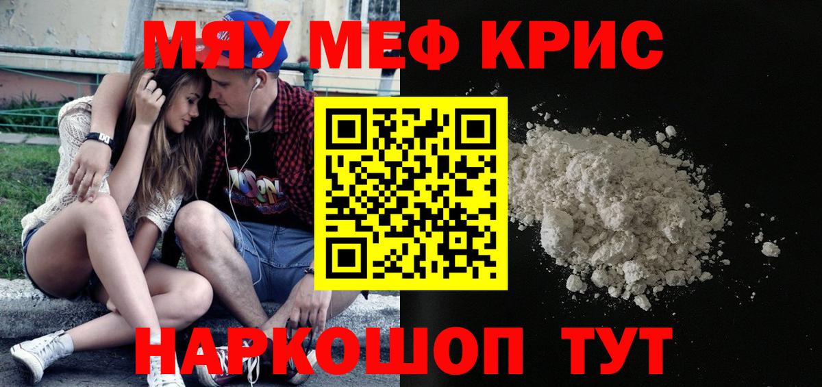 Миллерово  МЯУ-МЯУ  МЕФ мяу мяу  Меф  Вход с VPN  МЯУ-МЯУ mephedrone 