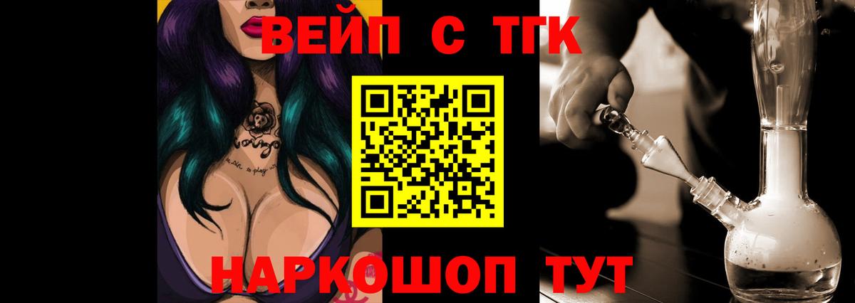 Дистиллят ТГК вейп с тгк Миллерово